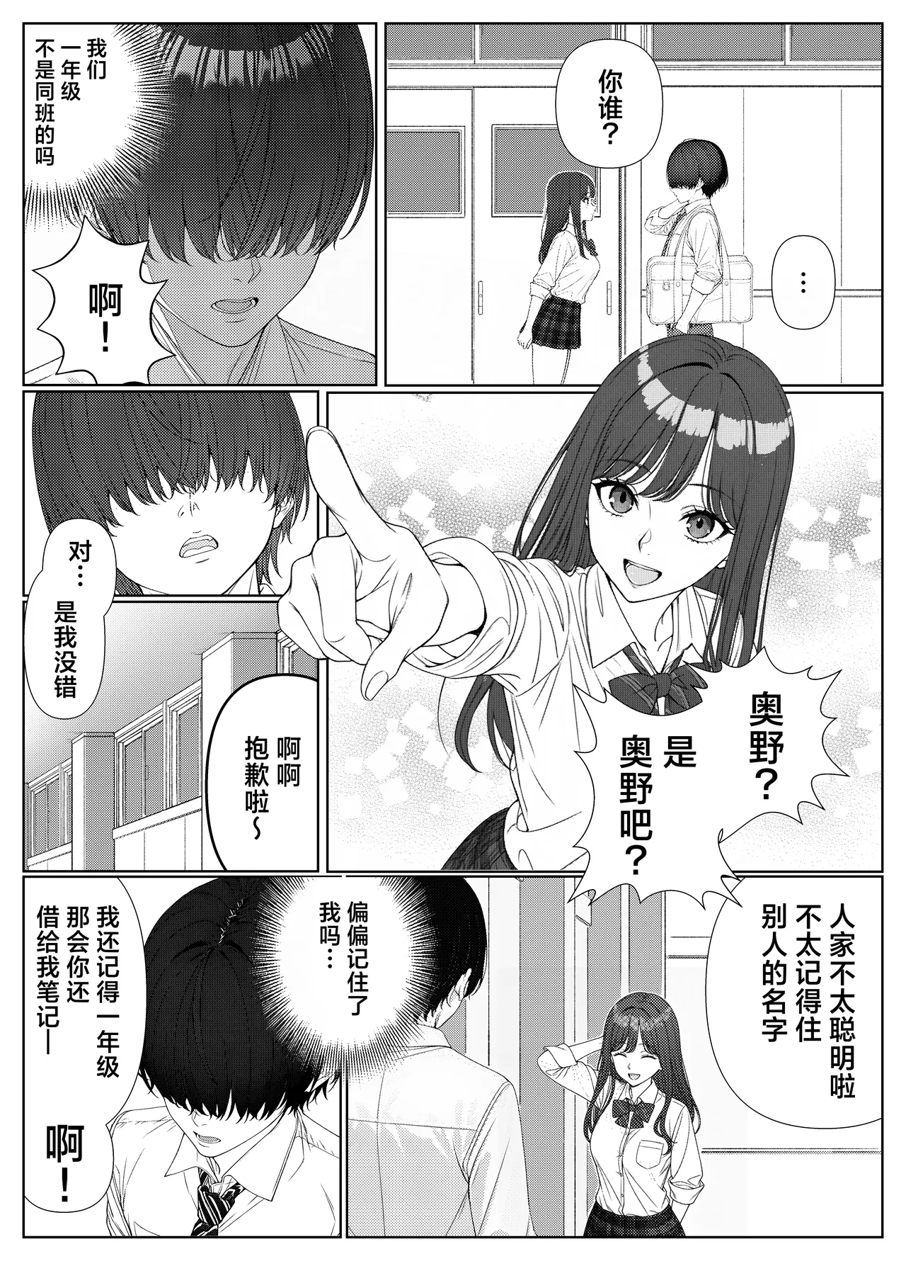 Ichigun Joshi no Akaten Kaihi ni Kyouryoku Shitara... 1 | 帮助顶级美女摆脱挂科的话… page 8 full