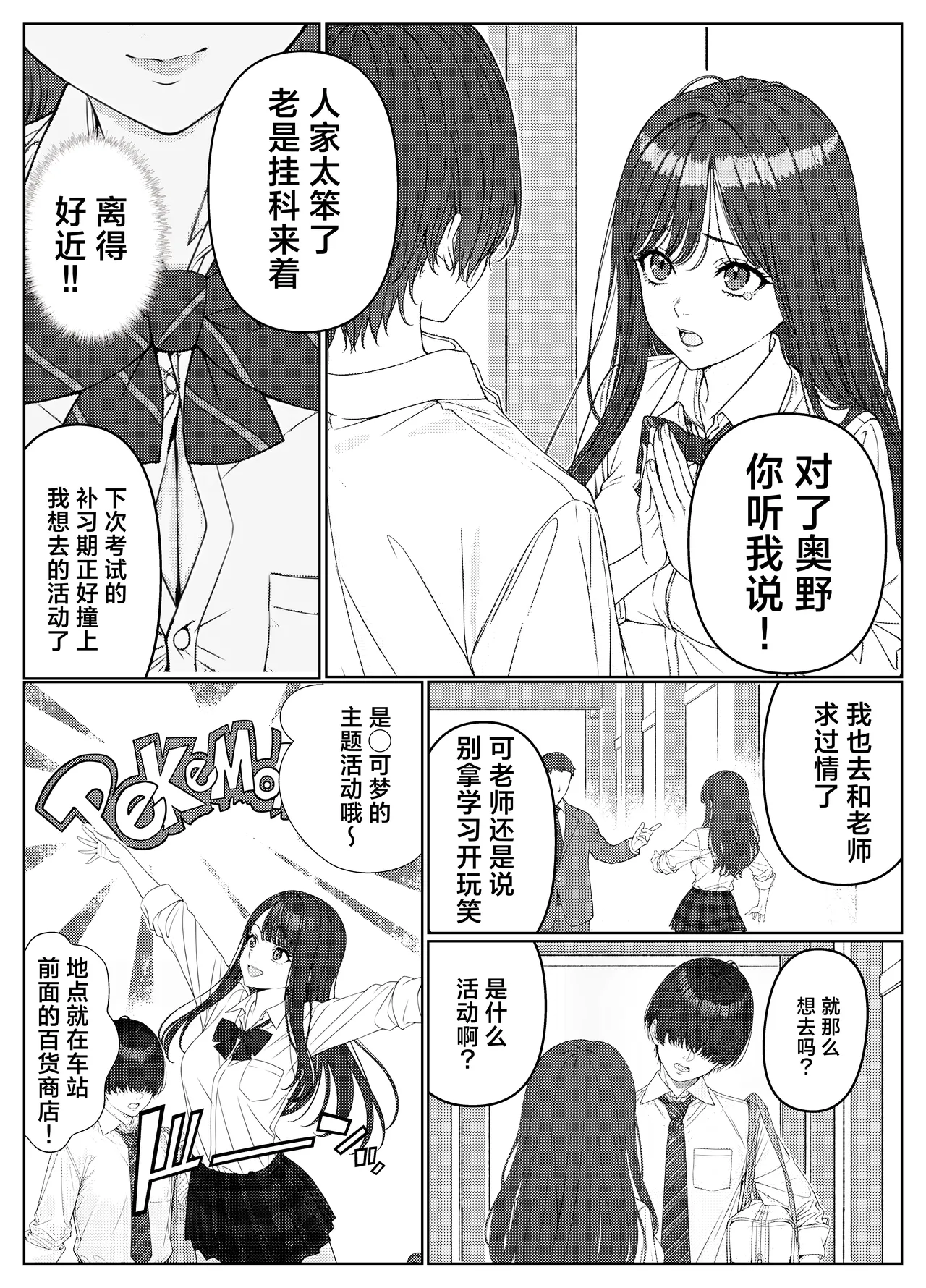Ichigun Joshi no Akaten Kaihi ni Kyouryoku Shitara... 1 | 帮助顶级美女摆脱挂科的话… page 9 full