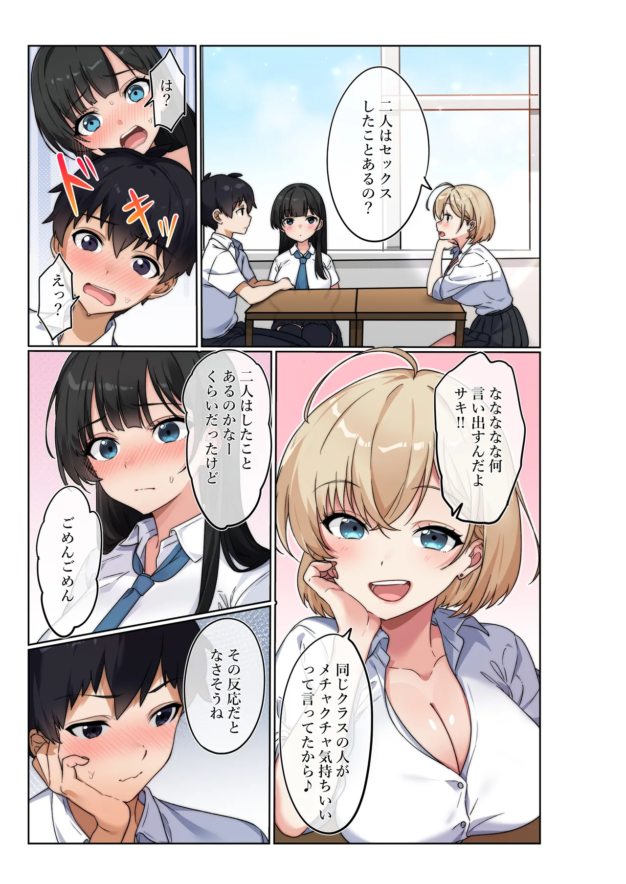 気持ちイイのが気になる年頃です。 page 3 full
