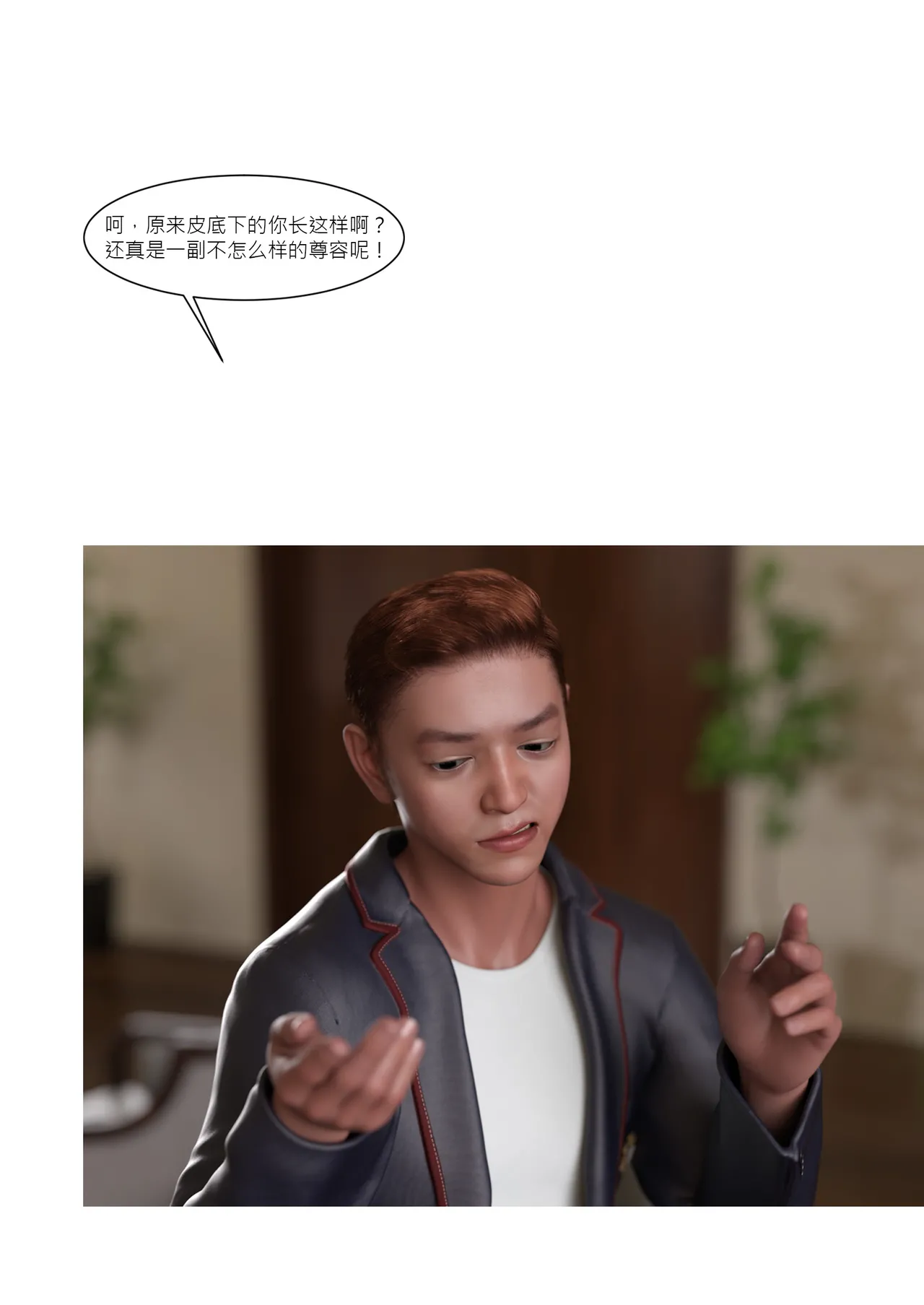 我的妈妈被损友穿上了-勇哥番外01 page 2 full