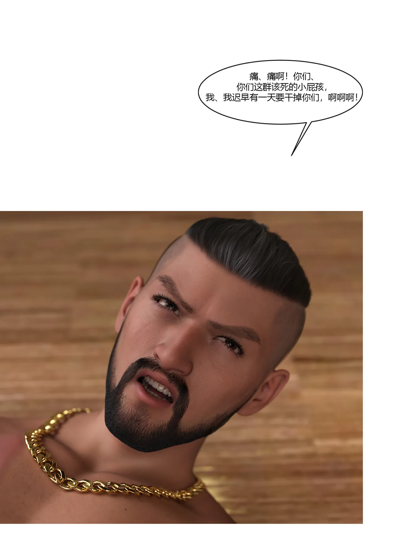 我的妈妈被损友穿上了-勇哥番外01 page 7 full