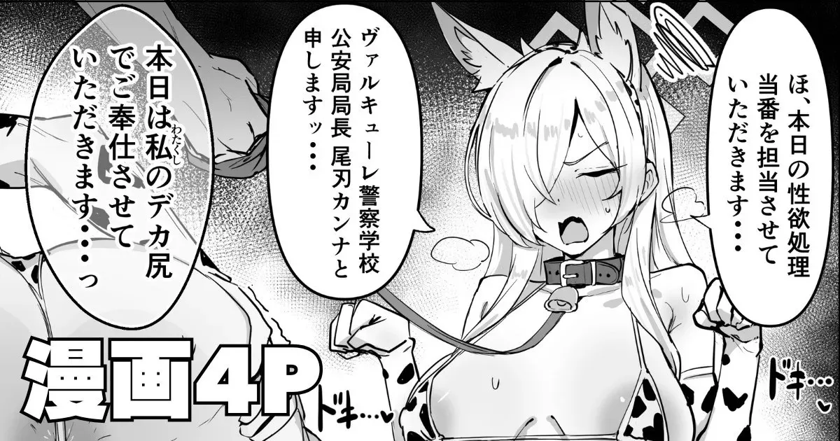 うば丸_牛ビキニカンナ４ページ漫画_ブルーアーカイブ page 1 full