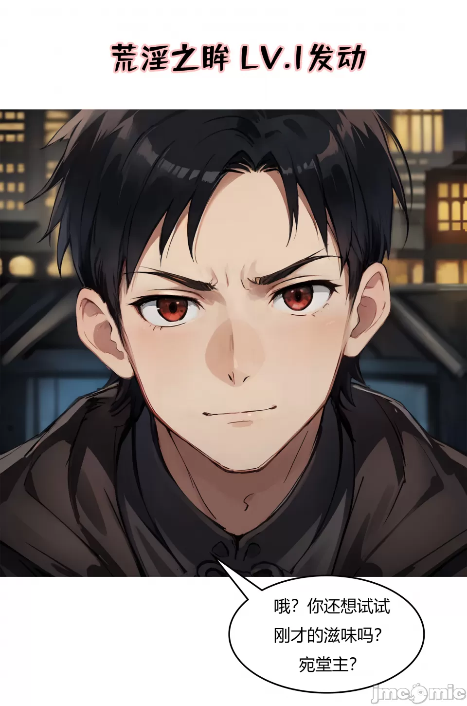 我成了合欢宗的唯一弟子（3） page 10 full