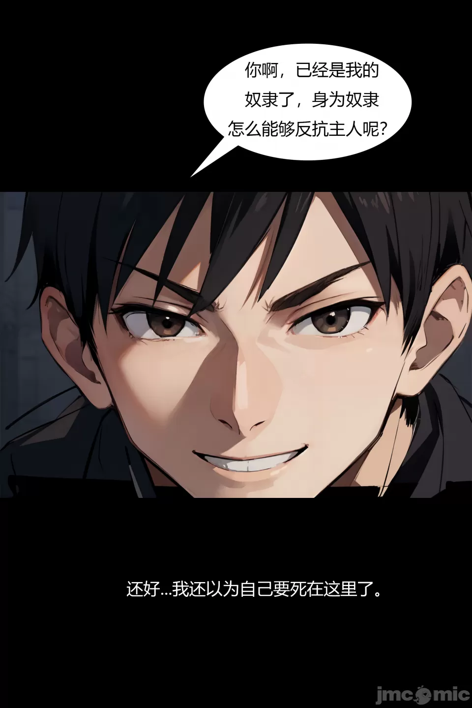 我成了合欢宗的唯一弟子（3） page 8 full