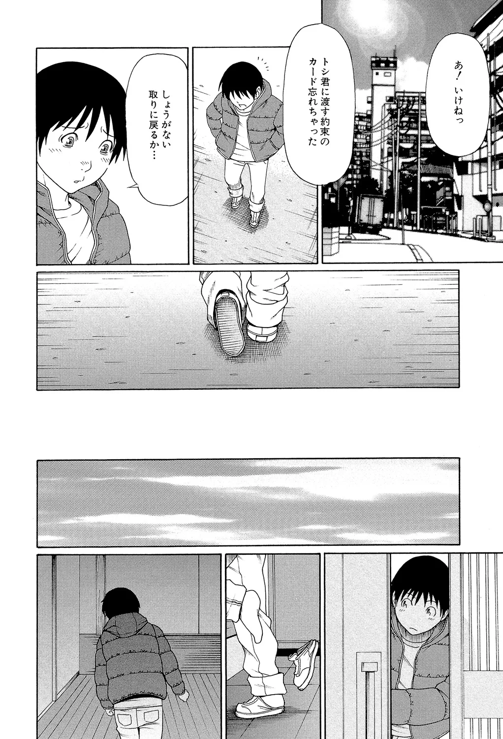 Ore no Hahaoya page 7 full