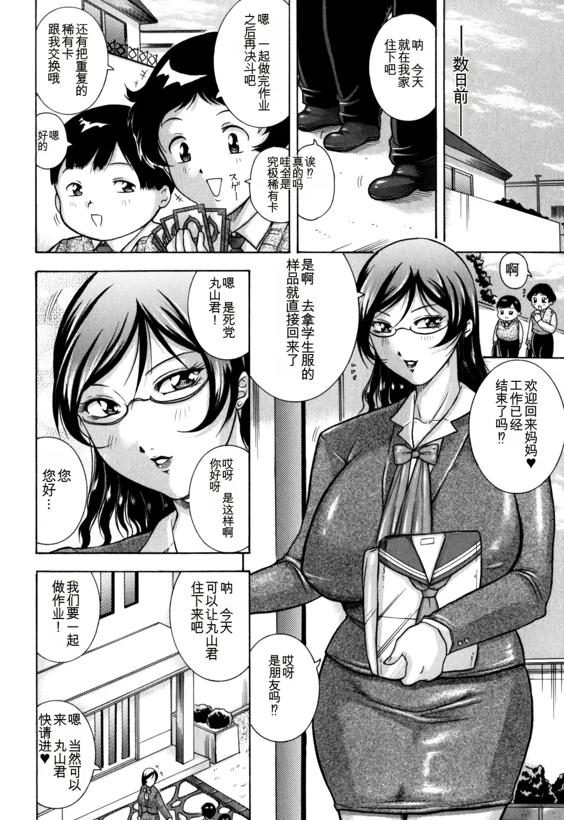Zekkouchou page 10 full