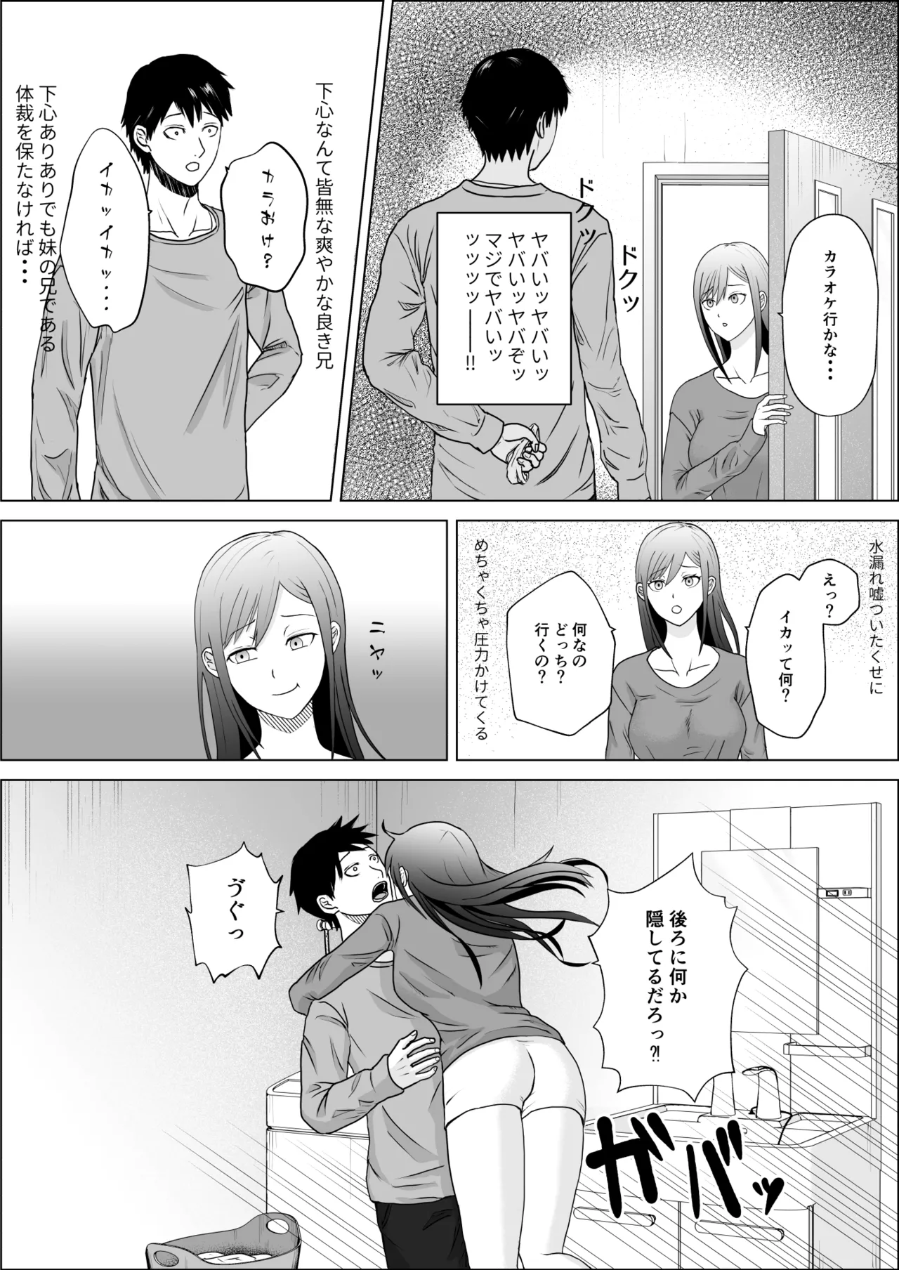 Imouto no Tomodachi wa Kanji no Warui dere datta page 10 full