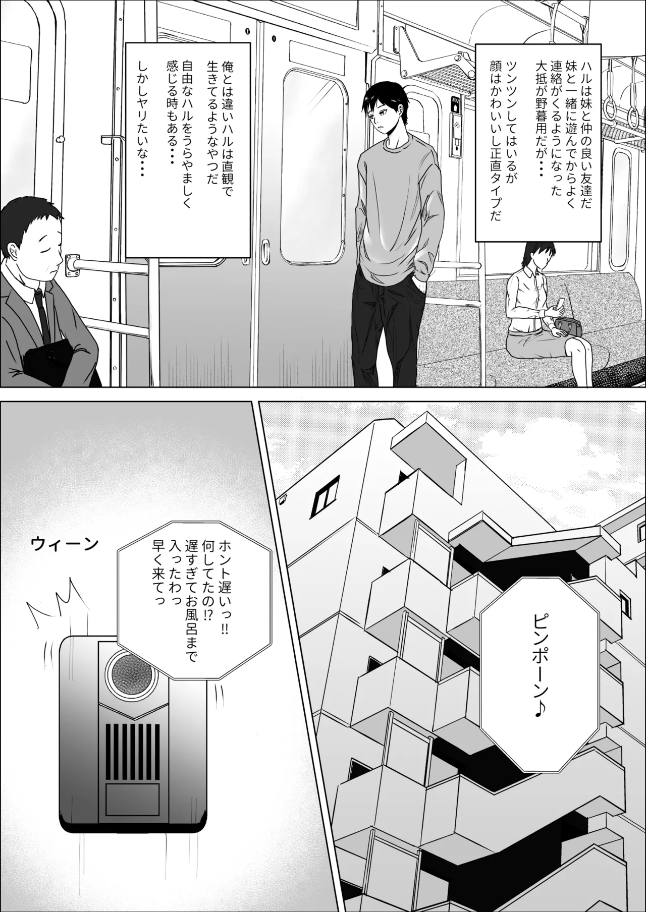 Imouto no Tomodachi wa Kanji no Warui dere datta page 5 full