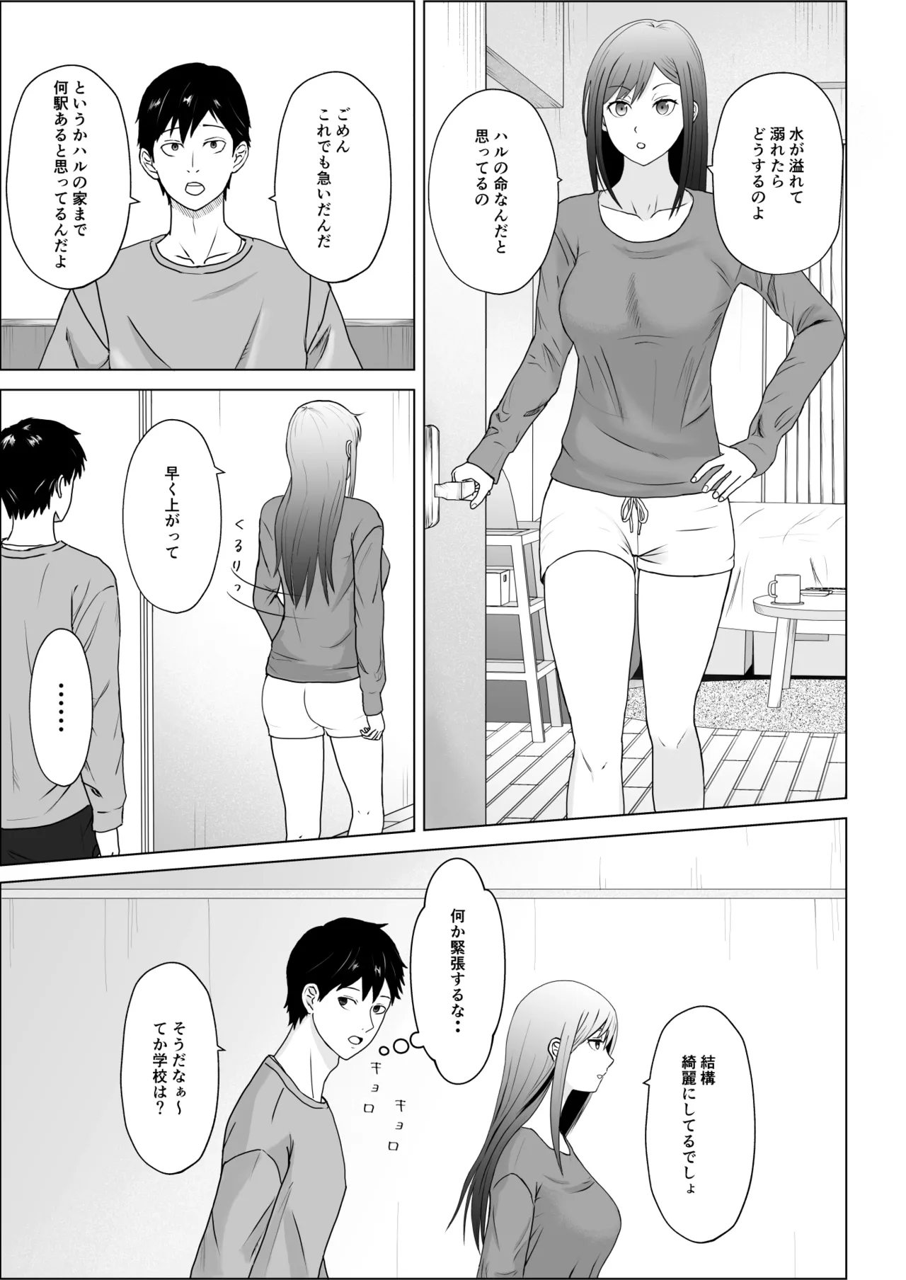 Imouto no Tomodachi wa Kanji no Warui dere datta page 6 full