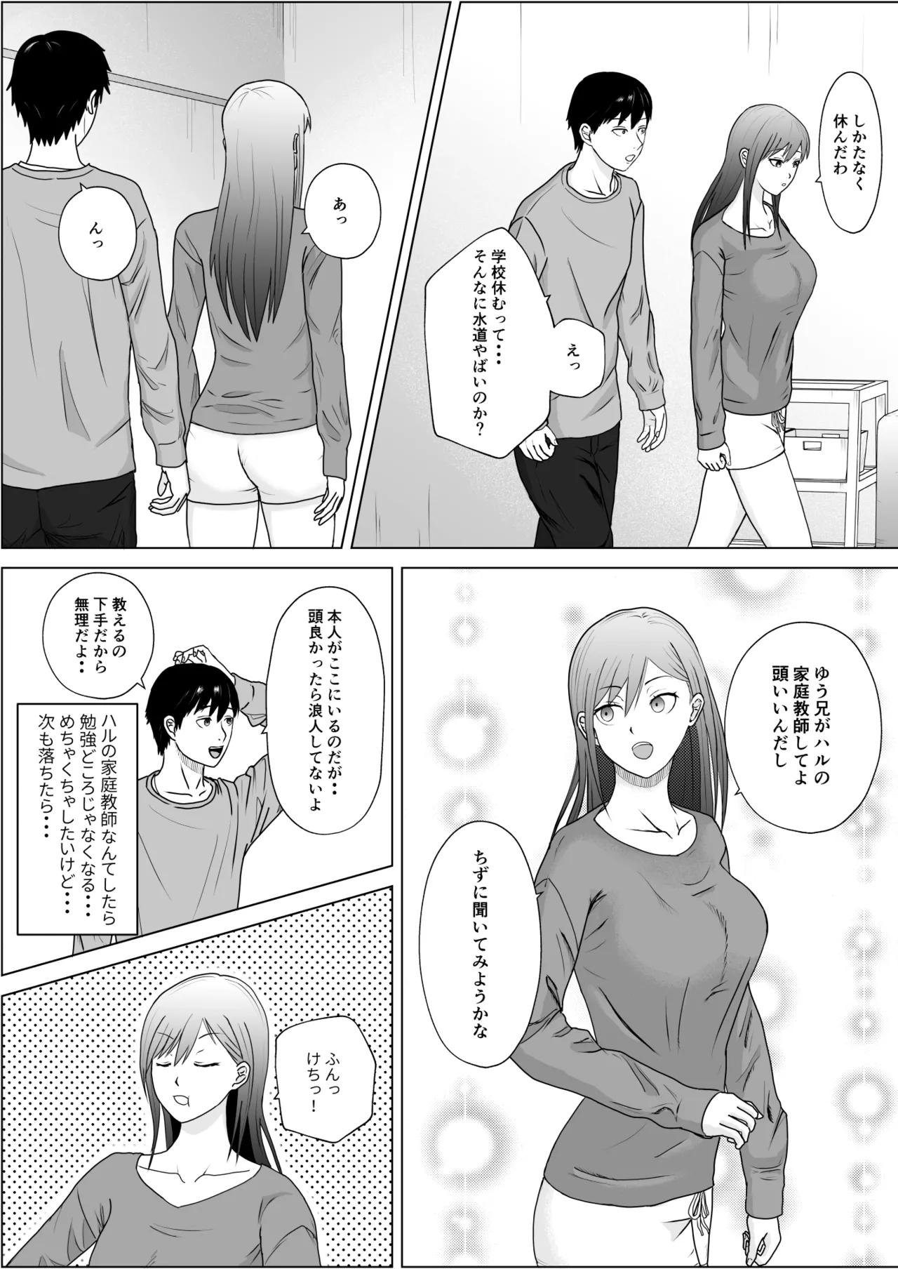 Imouto no Tomodachi wa Kanji no Warui dere datta page 7 full