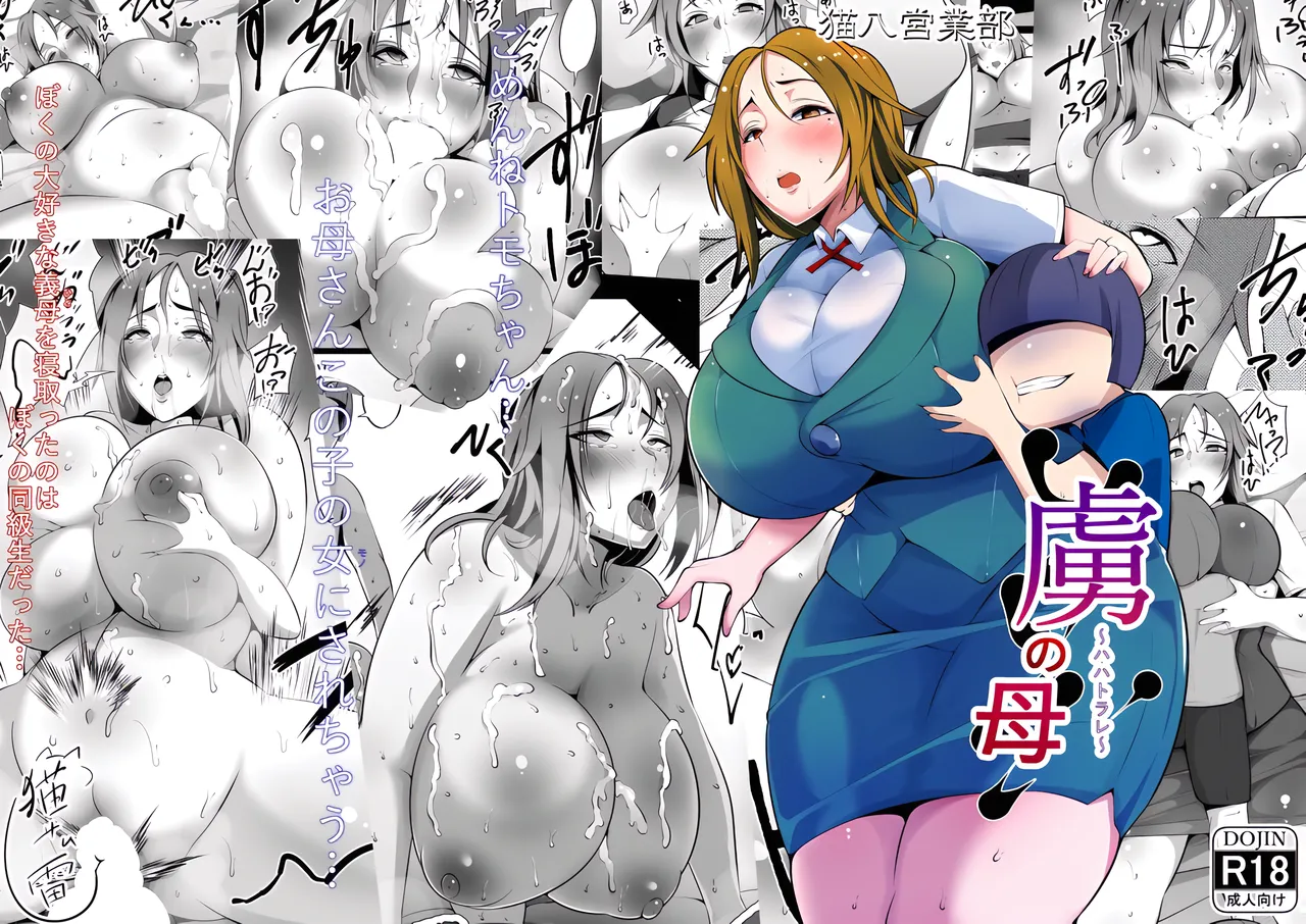 Toriko no Haha ~Haha Torare~ page 1 full