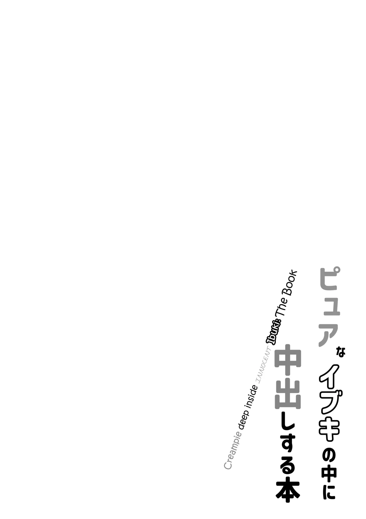 Pure na Ibuki no Naka ni Nakadashi Suru Hon page 4 full