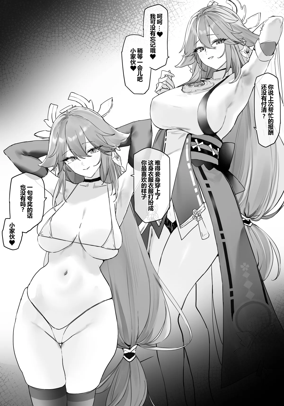 八重神子とイチャイチャする page 1 full