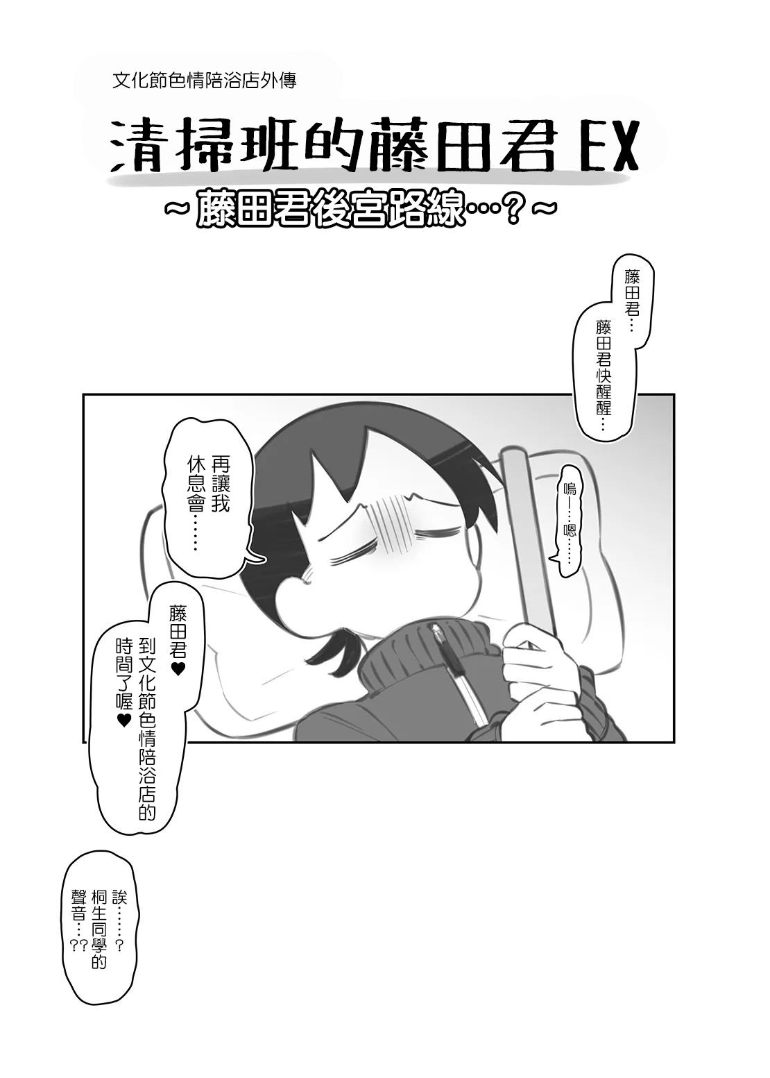 文化祭ソープランド番外編～藤田君ハーレムルート？～ page 1 full