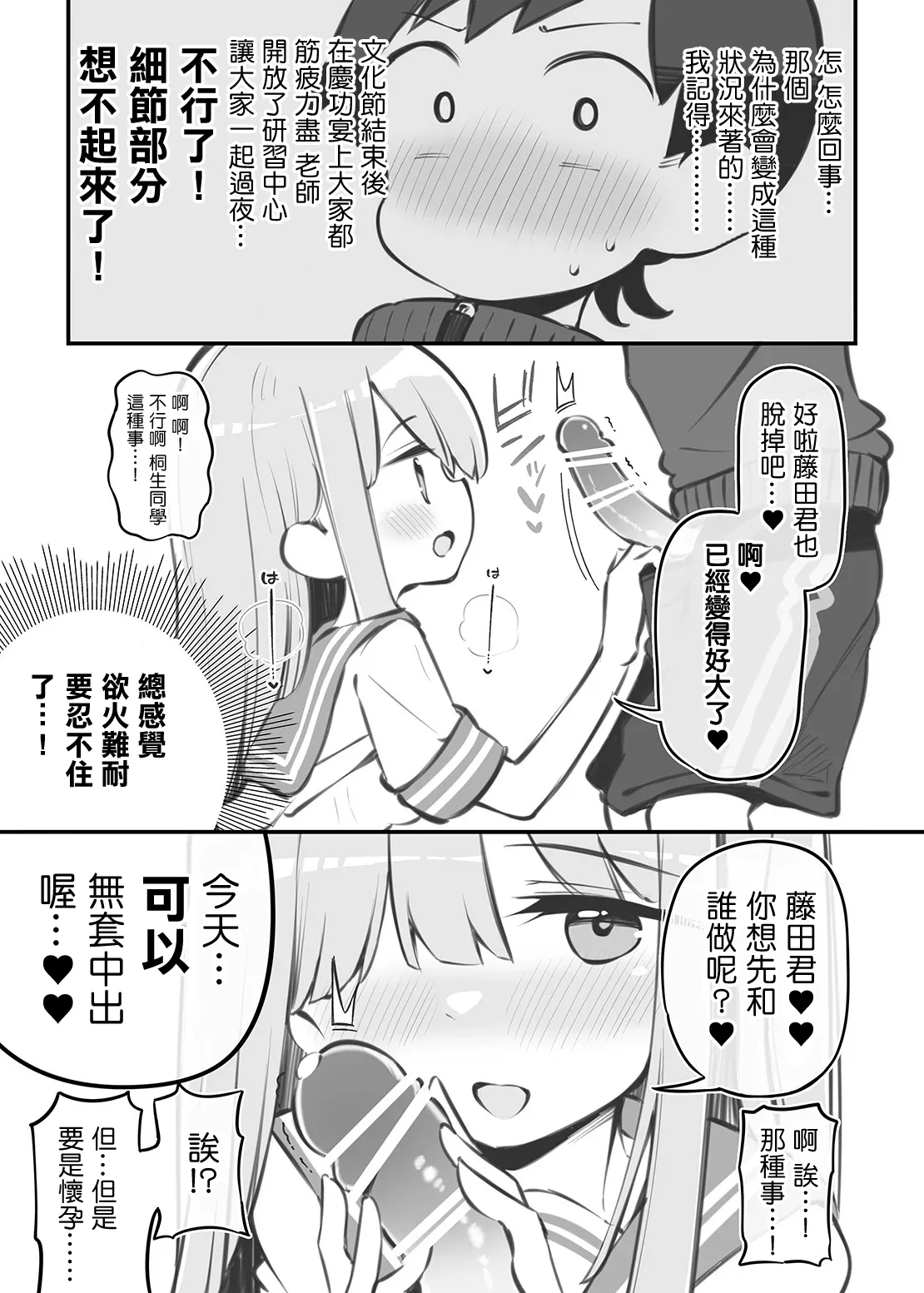 文化祭ソープランド番外編～藤田君ハーレムルート？～ page 3 full