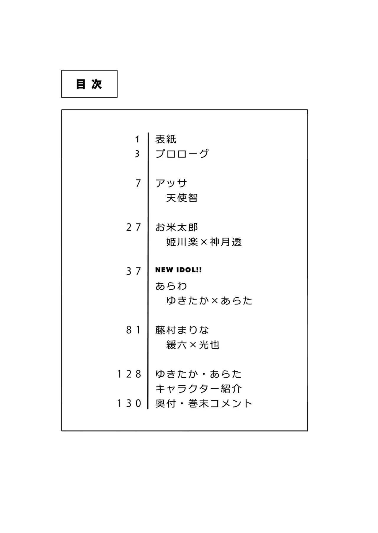 BOY x BOY IDOL COLLECTION! Vol.5 page 6 full