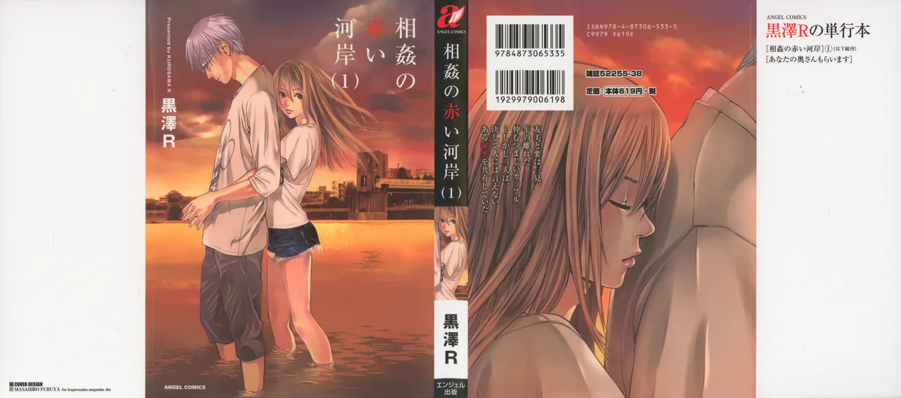 Soukan no Akai Kashi Vol 1 page 1 full