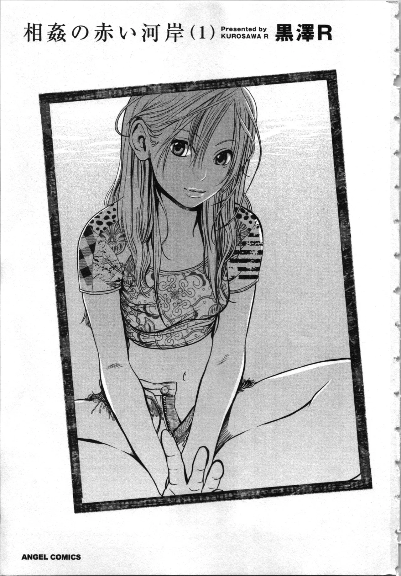 Soukan no Akai Kashi Vol 1 page 3 full