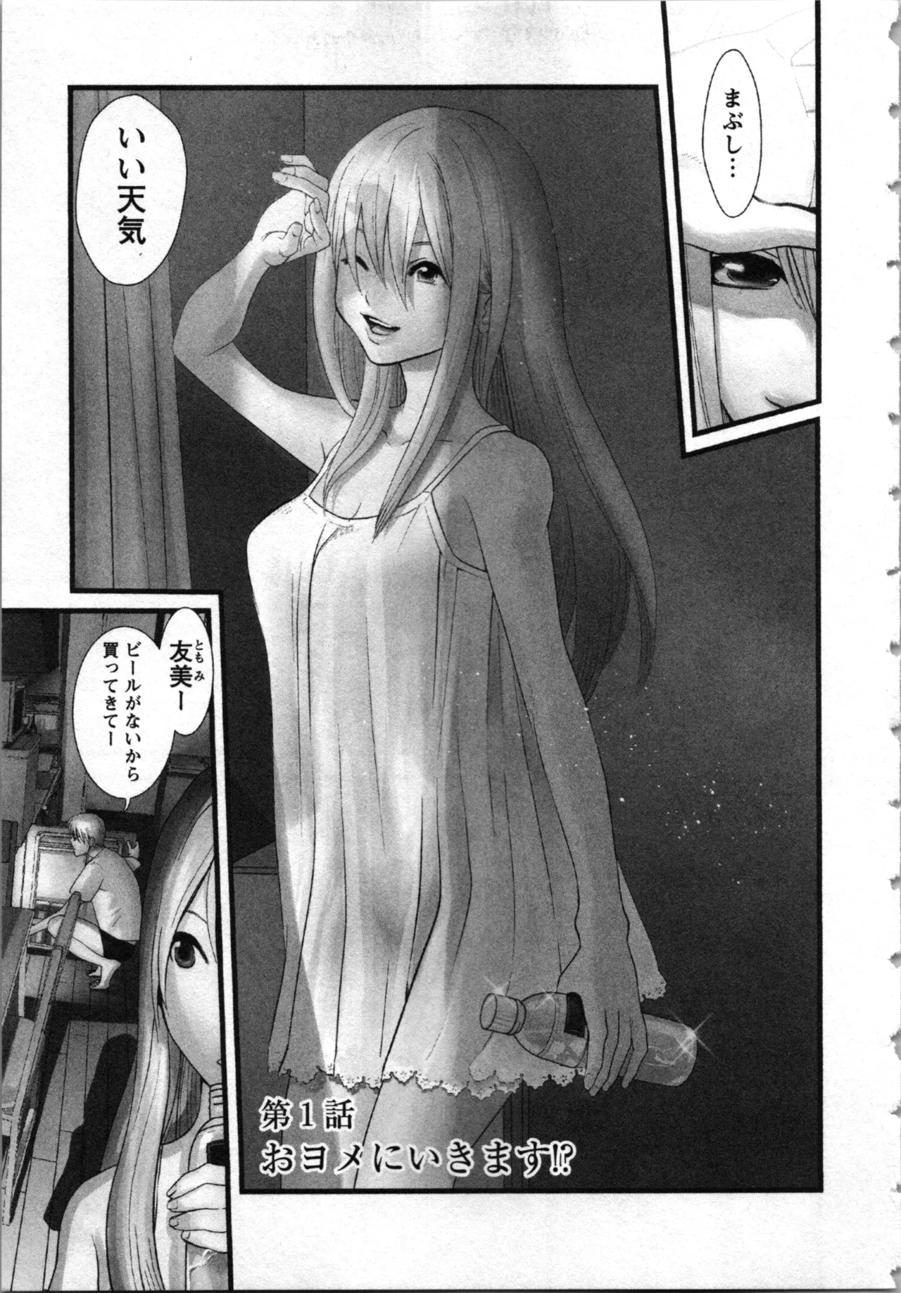 Soukan no Akai Kashi Vol 1 page 7 full