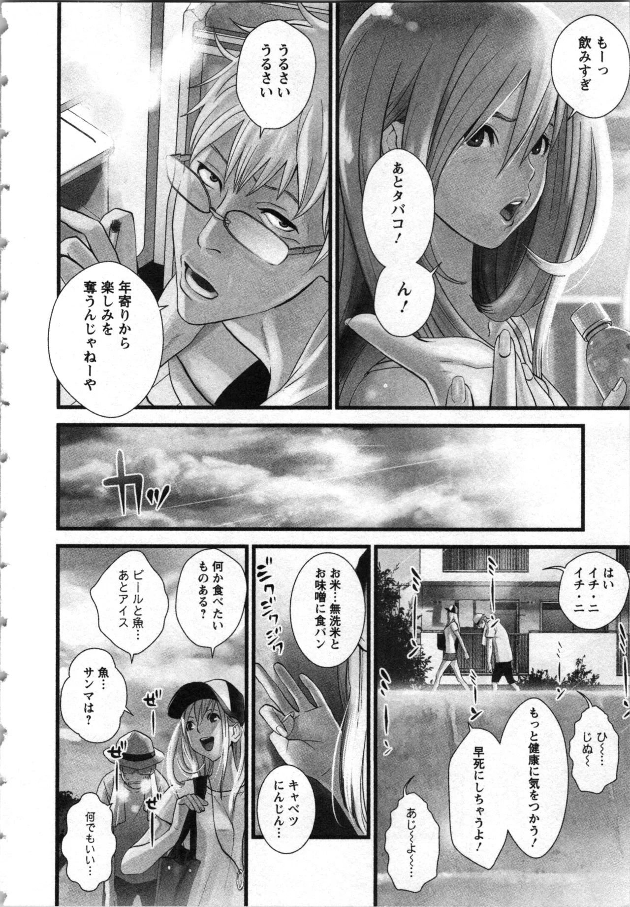 Soukan no Akai Kashi Vol 1 page 8 full