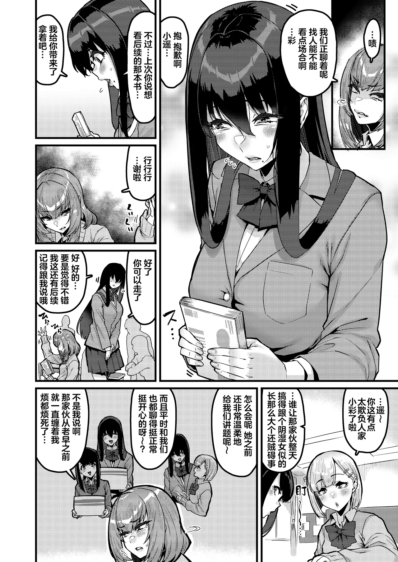 Ongaeshi no Jikan desu | 现在是报恩时间 page 3 full