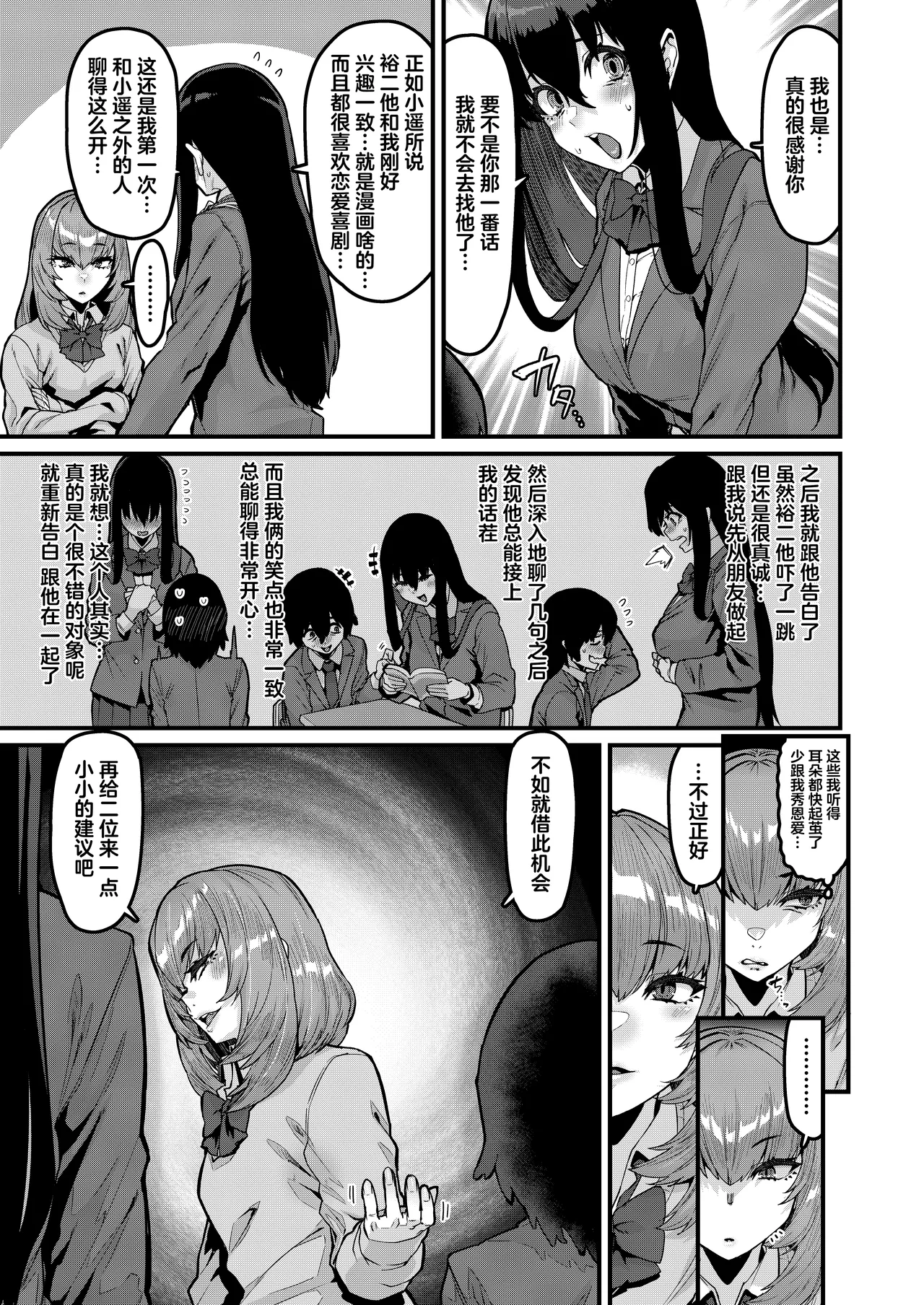 Ongaeshi no Jikan desu | 现在是报恩时间 page 8 full