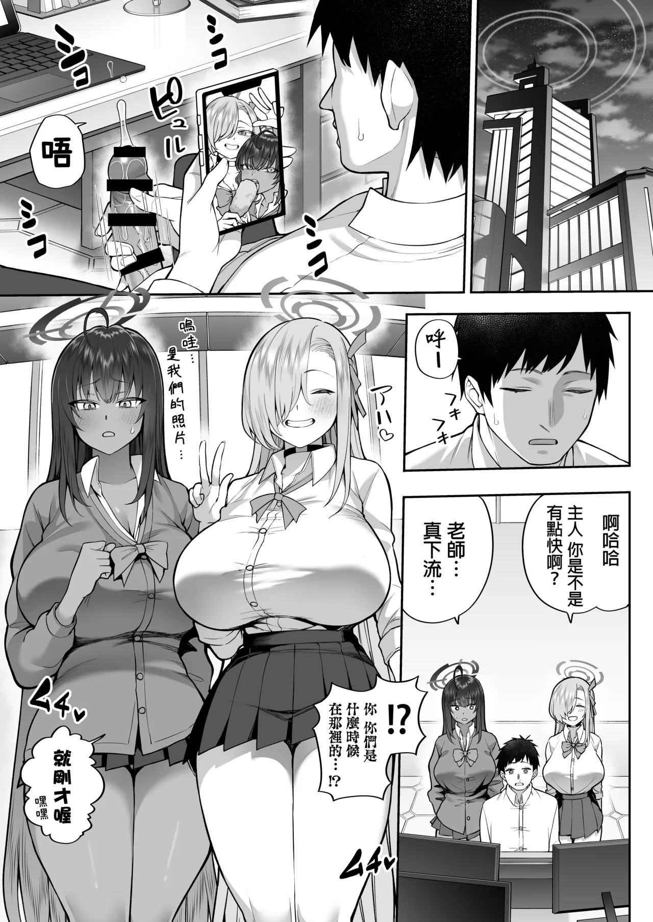 Yowami to Musuko o Nigirareta  | 把柄和小弟弟都被她们抓住了 page 3 full