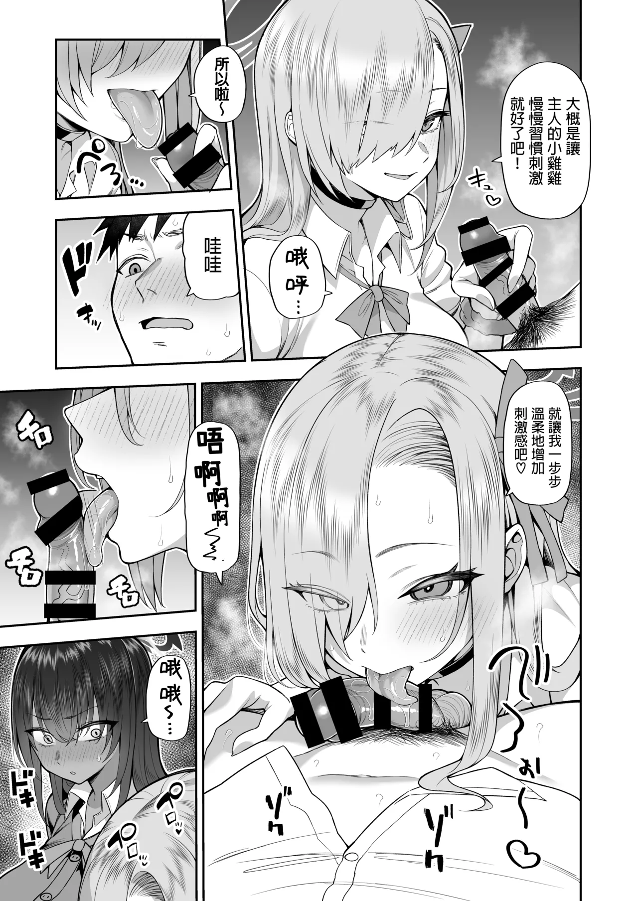 Yowami to Musuko o Nigirareta  | 把柄和小弟弟都被她们抓住了 page 5 full