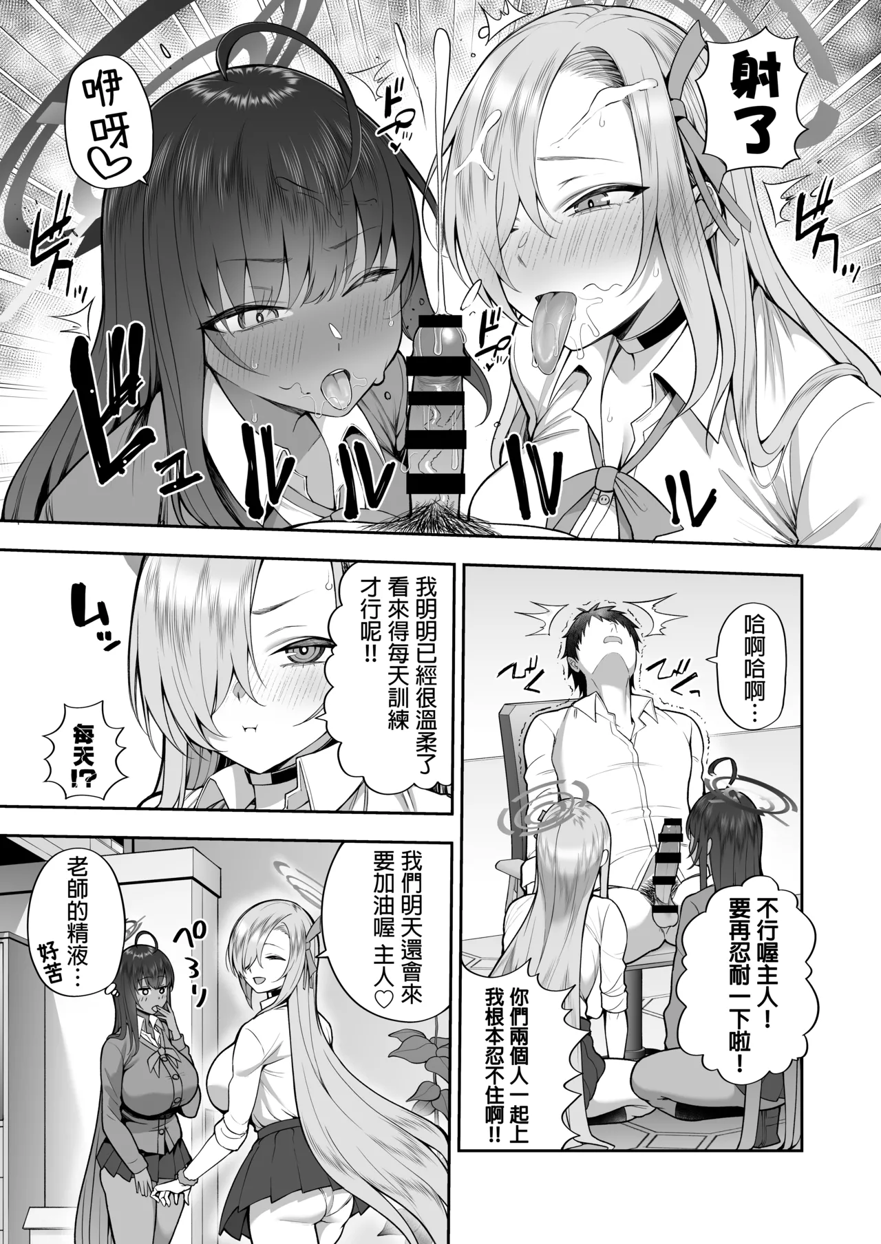 Yowami to Musuko o Nigirareta  | 把柄和小弟弟都被她们抓住了 page 7 full