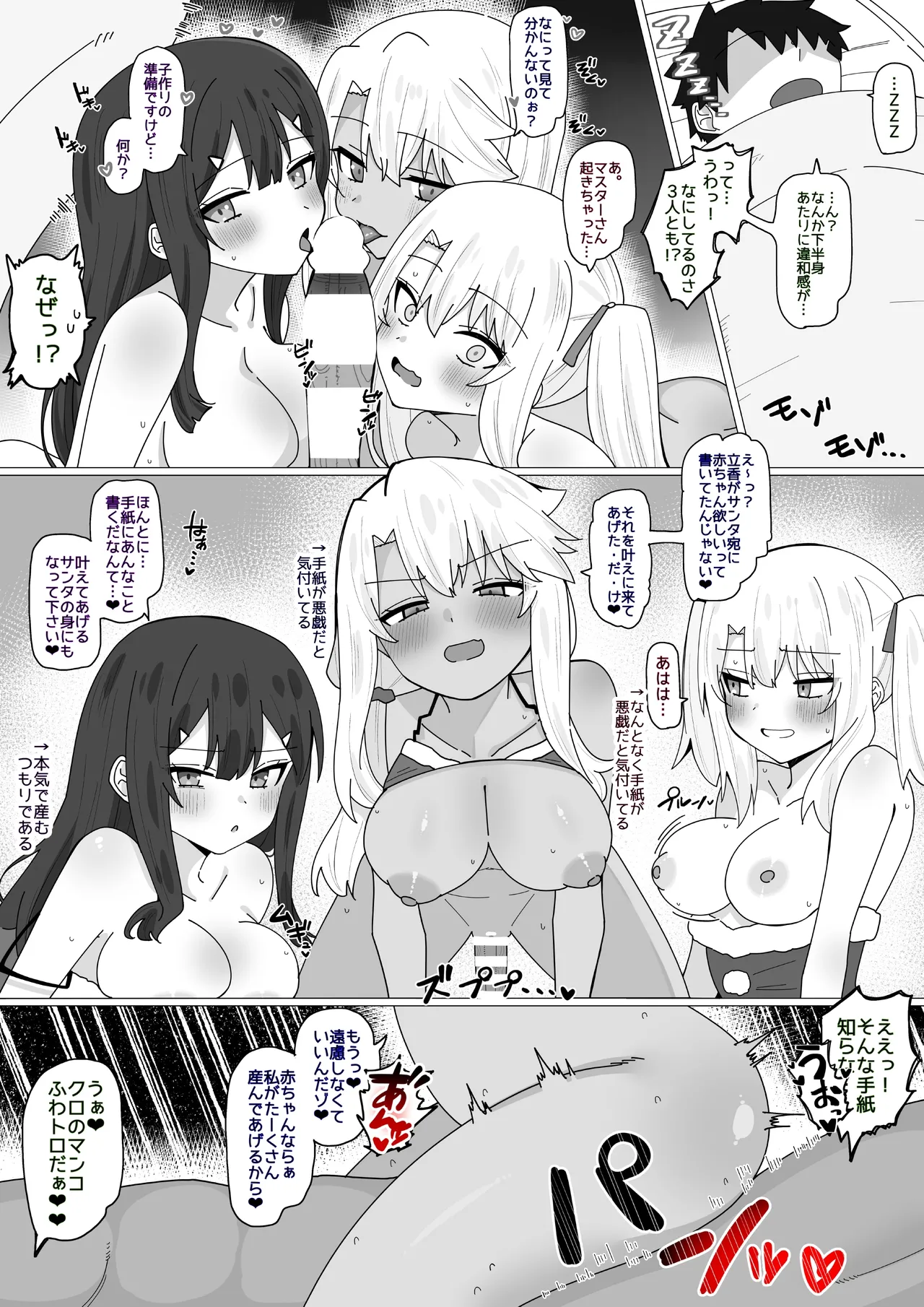 フライングサンタ⭐︎プリヤ page 2 full