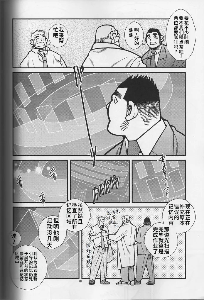 与兽相适2 | Animal Synchronicity 2 page 10 full