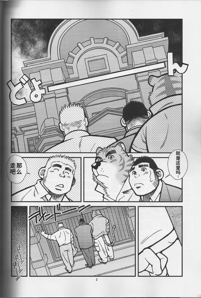 与兽相适2 | Animal Synchronicity 2 page 3 full