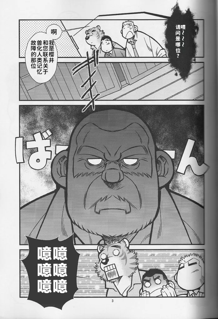 与兽相适2 | Animal Synchronicity 2 page 4 full