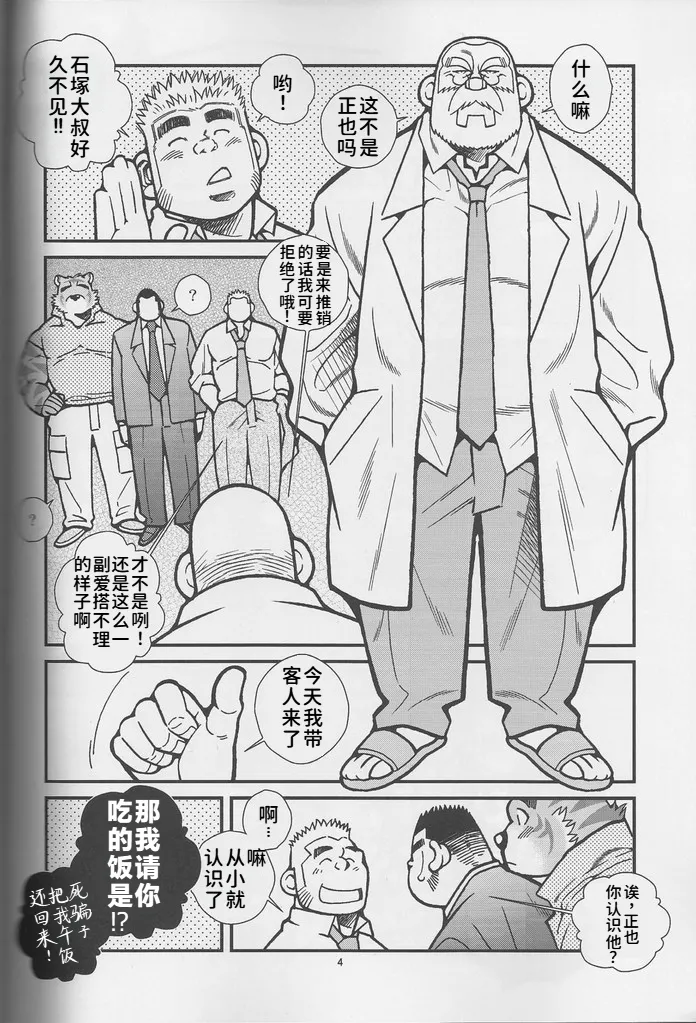 与兽相适2 | Animal Synchronicity 2 page 5 full