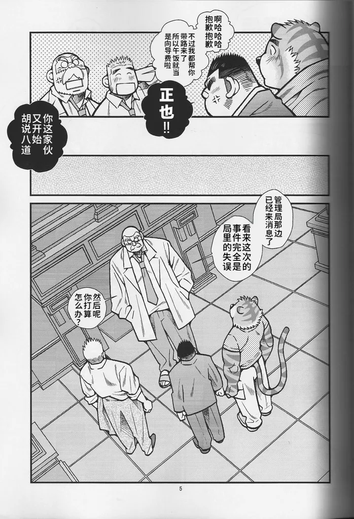 与兽相适2 | Animal Synchronicity 2 page 6 full