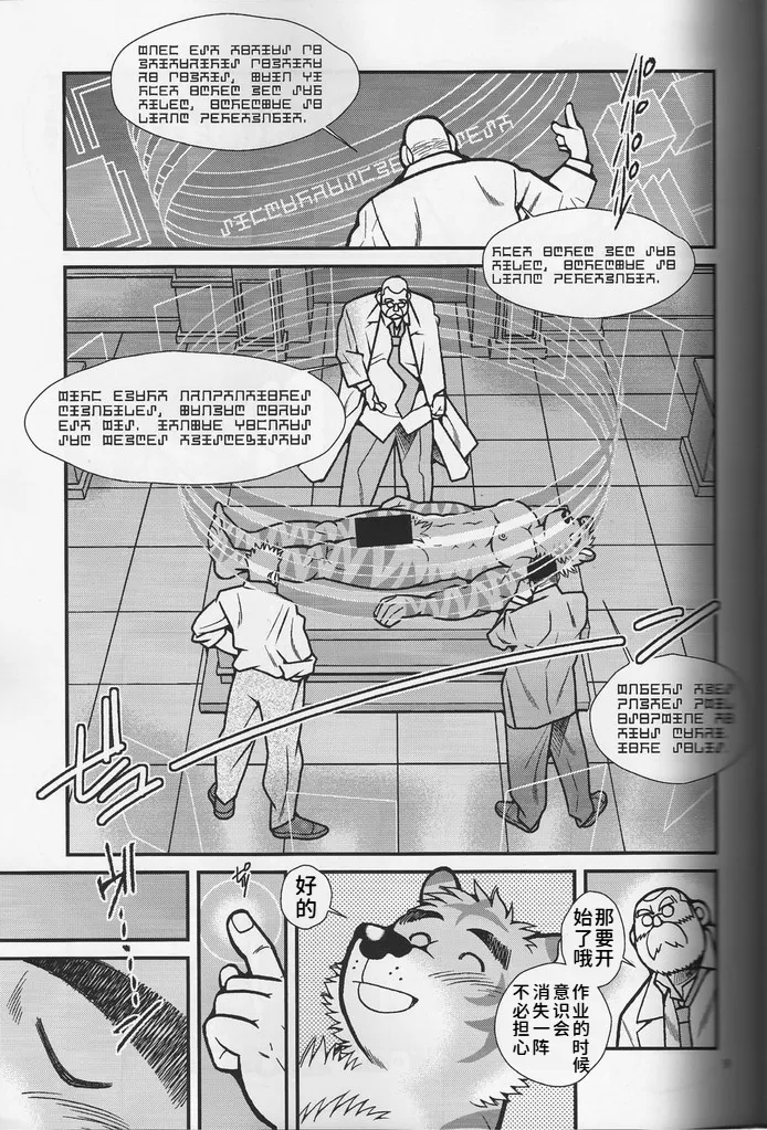 与兽相适2 | Animal Synchronicity 2 page 9 full