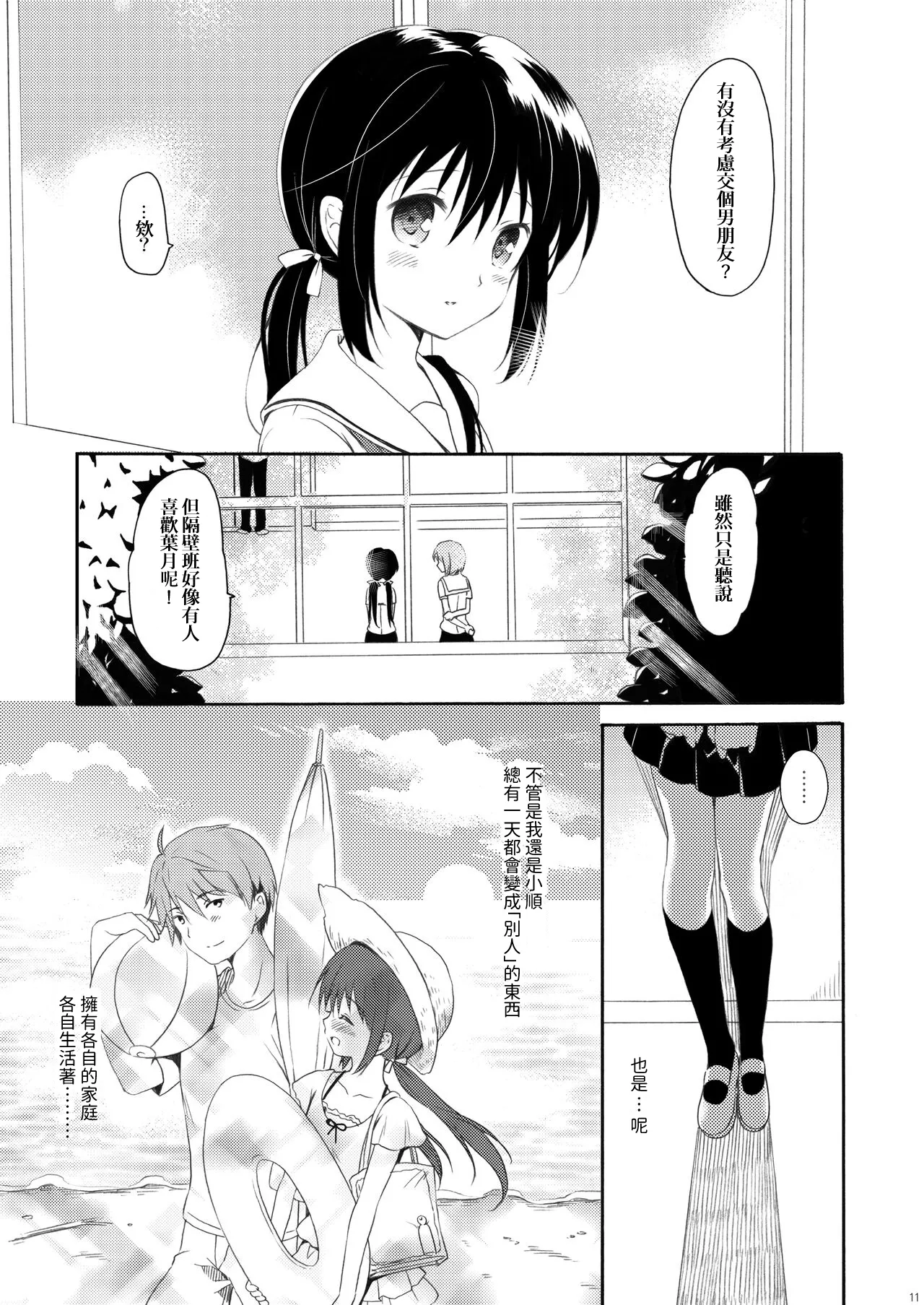 Shunka - Watashi to Ani no Natsuyasumi page 10 full
