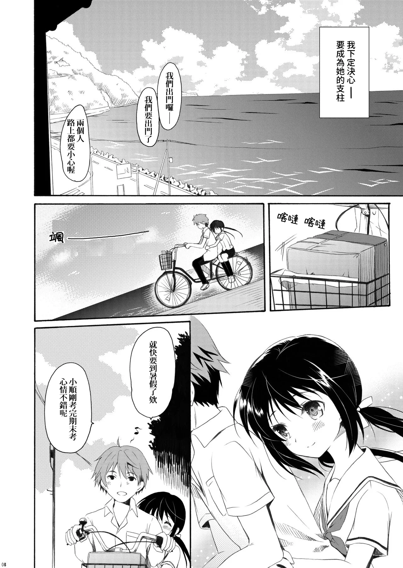 Shunka - Watashi to Ani no Natsuyasumi page 7 full