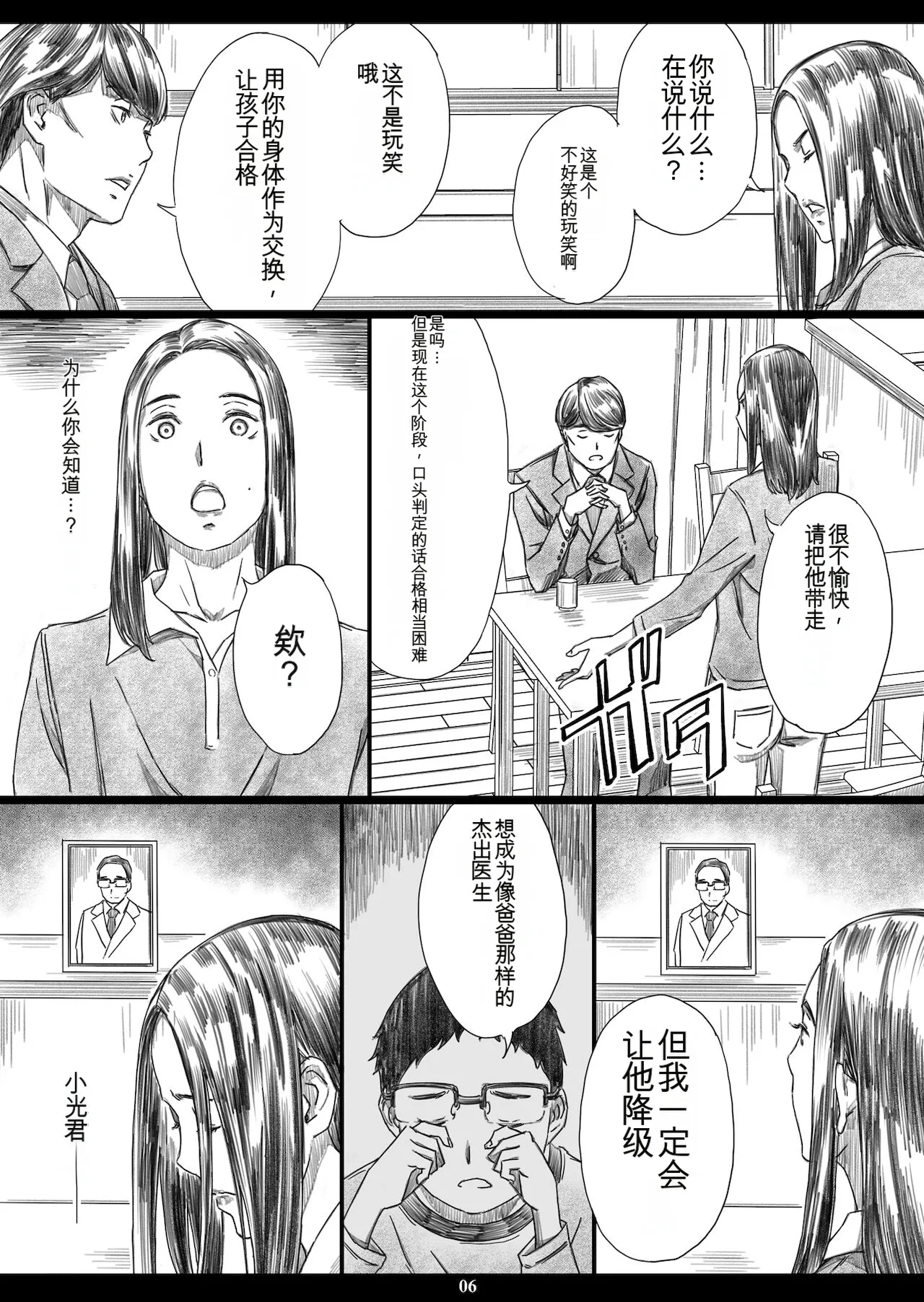 Musuko no Mae de Dosukebe Kyouiku Sareta Ojuken Mama page 5 full
