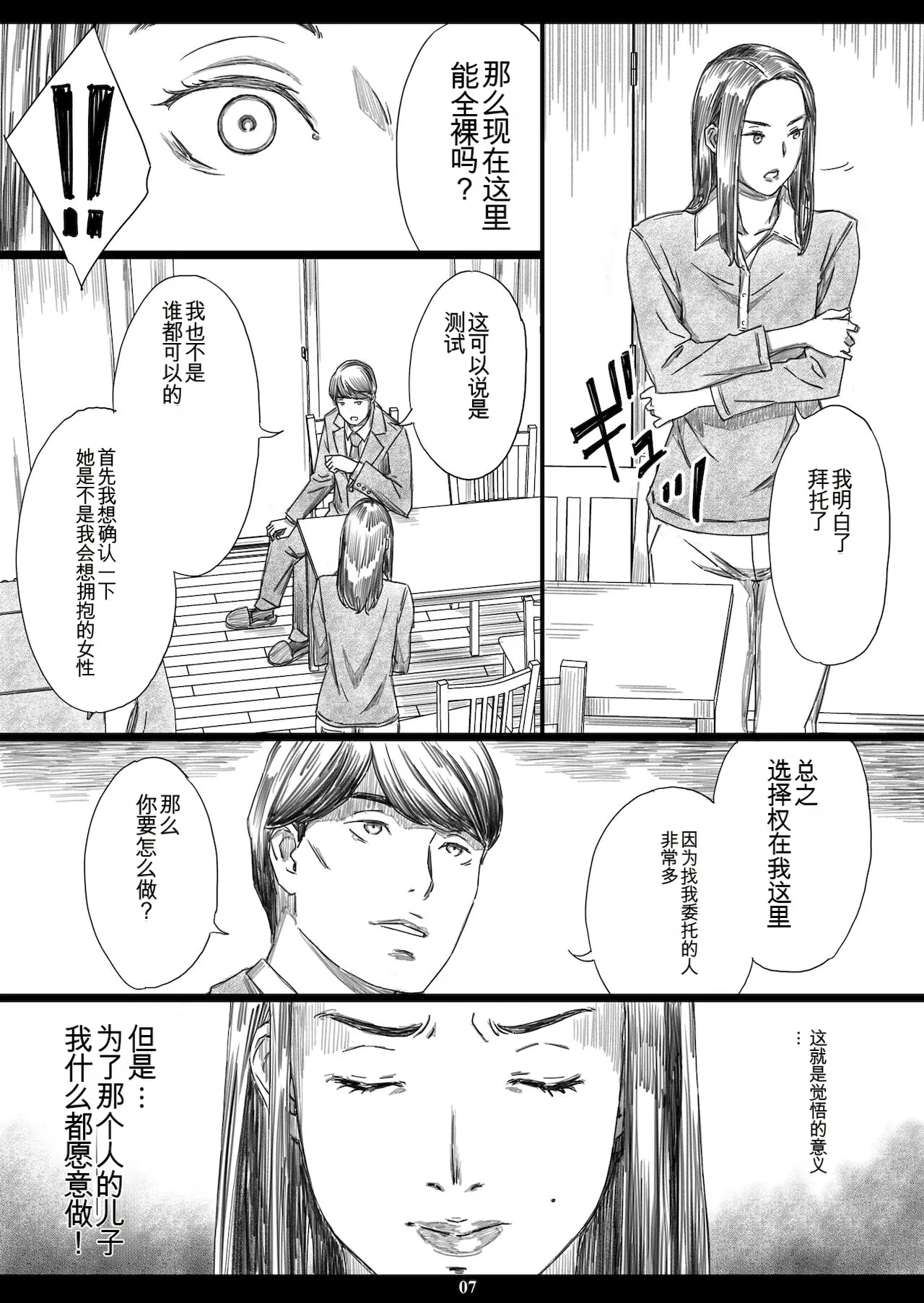 Musuko no Mae de Dosukebe Kyouiku Sareta Ojuken Mama page 6 full