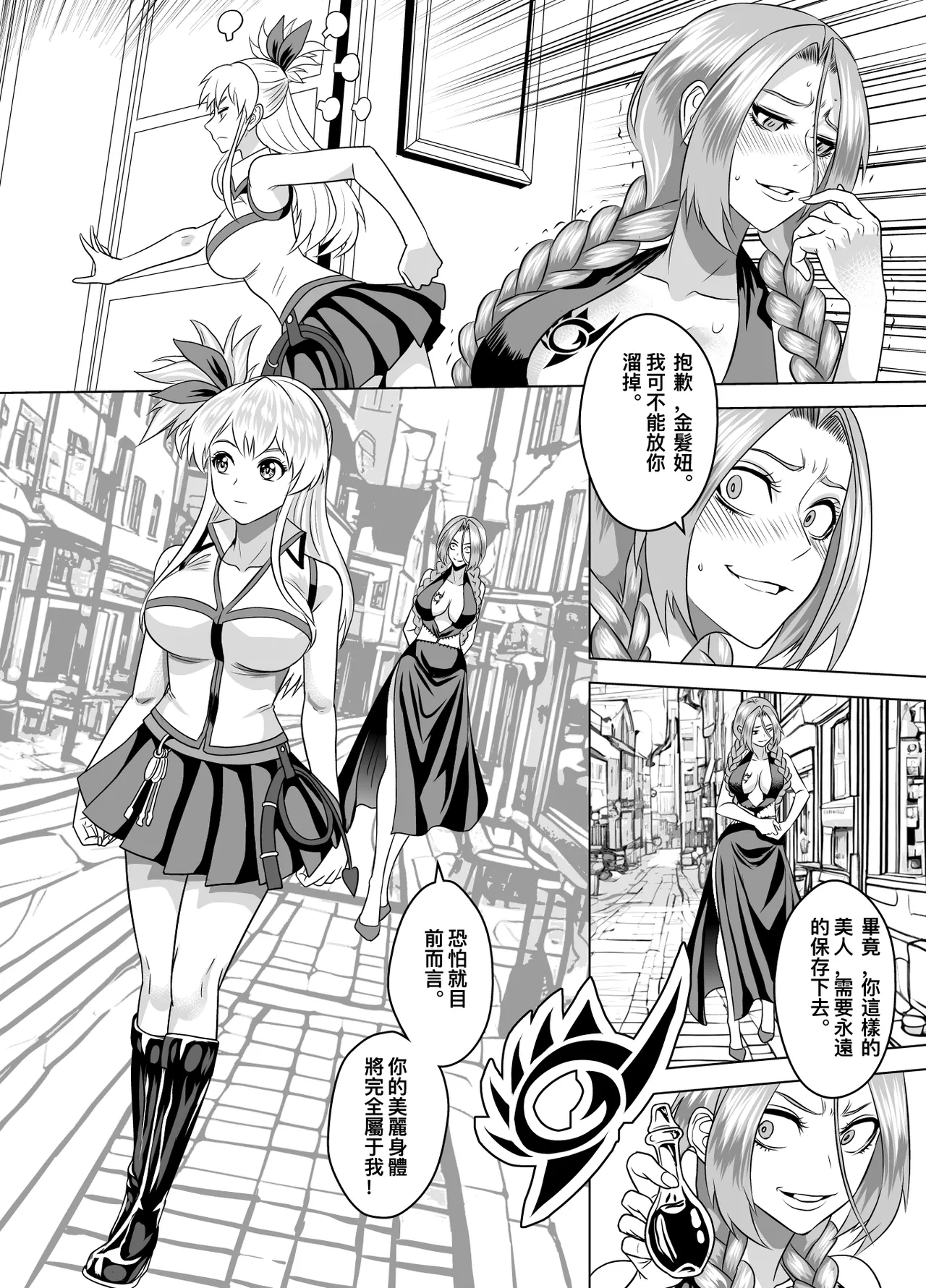 Celestial Doll page 8 full