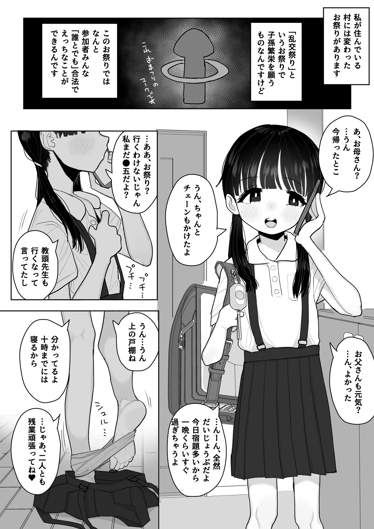 えっちな奇祭で初体験するjs5 page 1 full