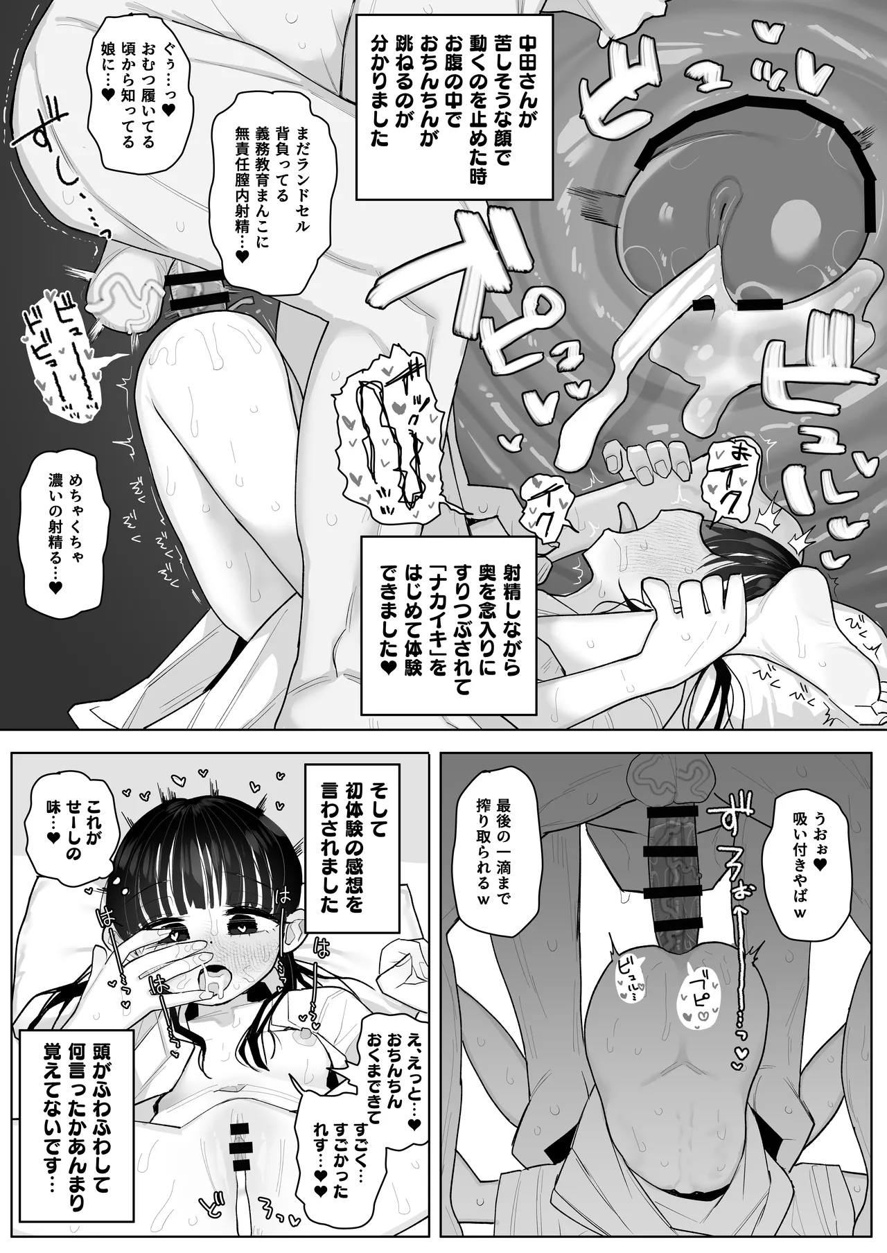 えっちな奇祭で初体験するjs5 page 7 full