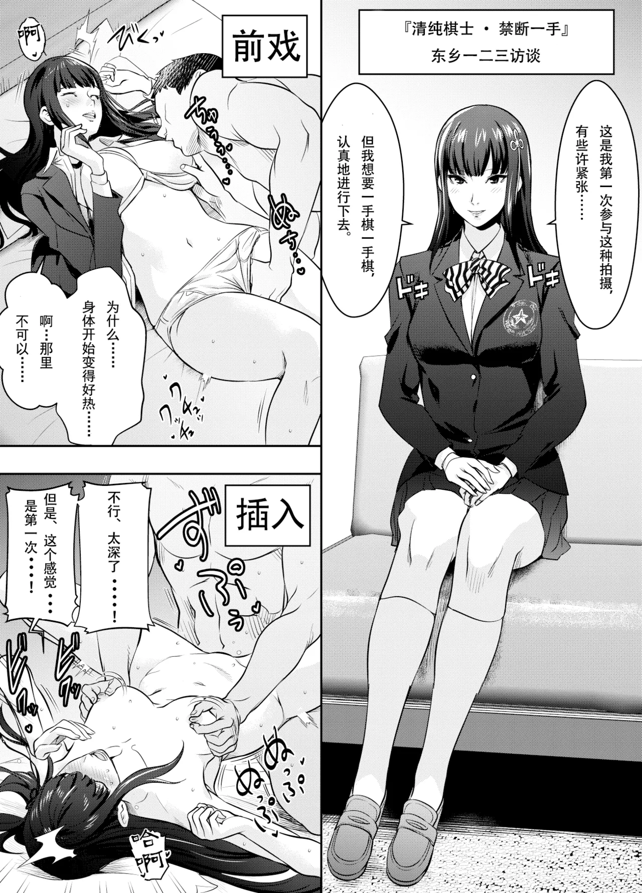 Request Itadaita Mono desu（persona 5）【魚子醬漢化】 page 4 full