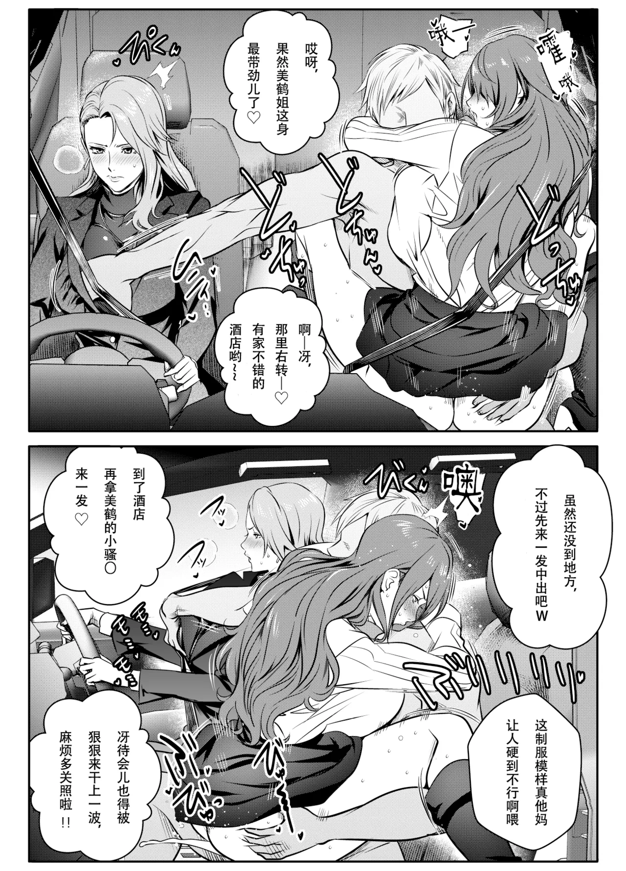 Request Itadaita Mono desu（persona 5）【魚子醬漢化】 page 7 full