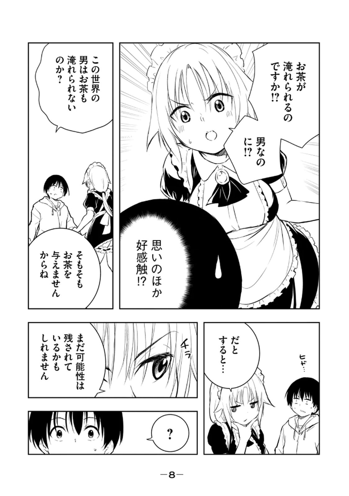 俺の指先で濡れる世界 第02巻 page 10 full