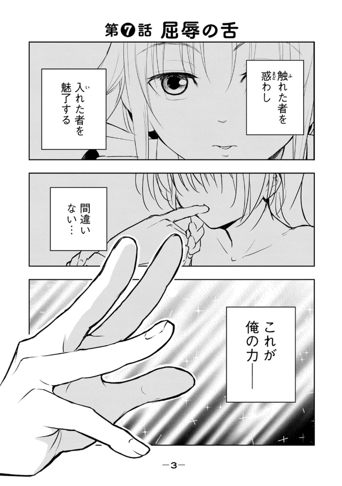 俺の指先で濡れる世界 第02巻 page 5 full