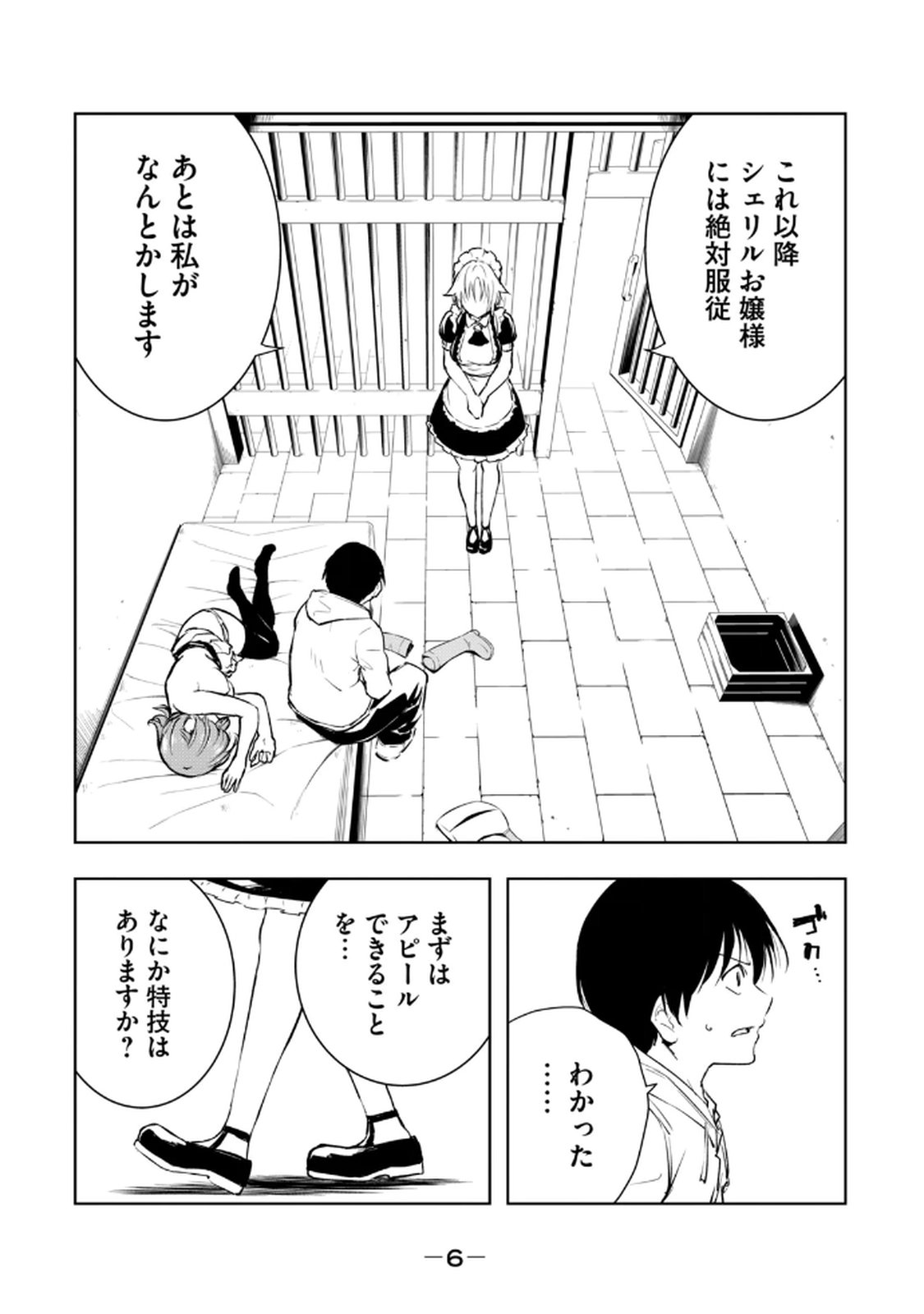 俺の指先で濡れる世界 第02巻 page 8 full