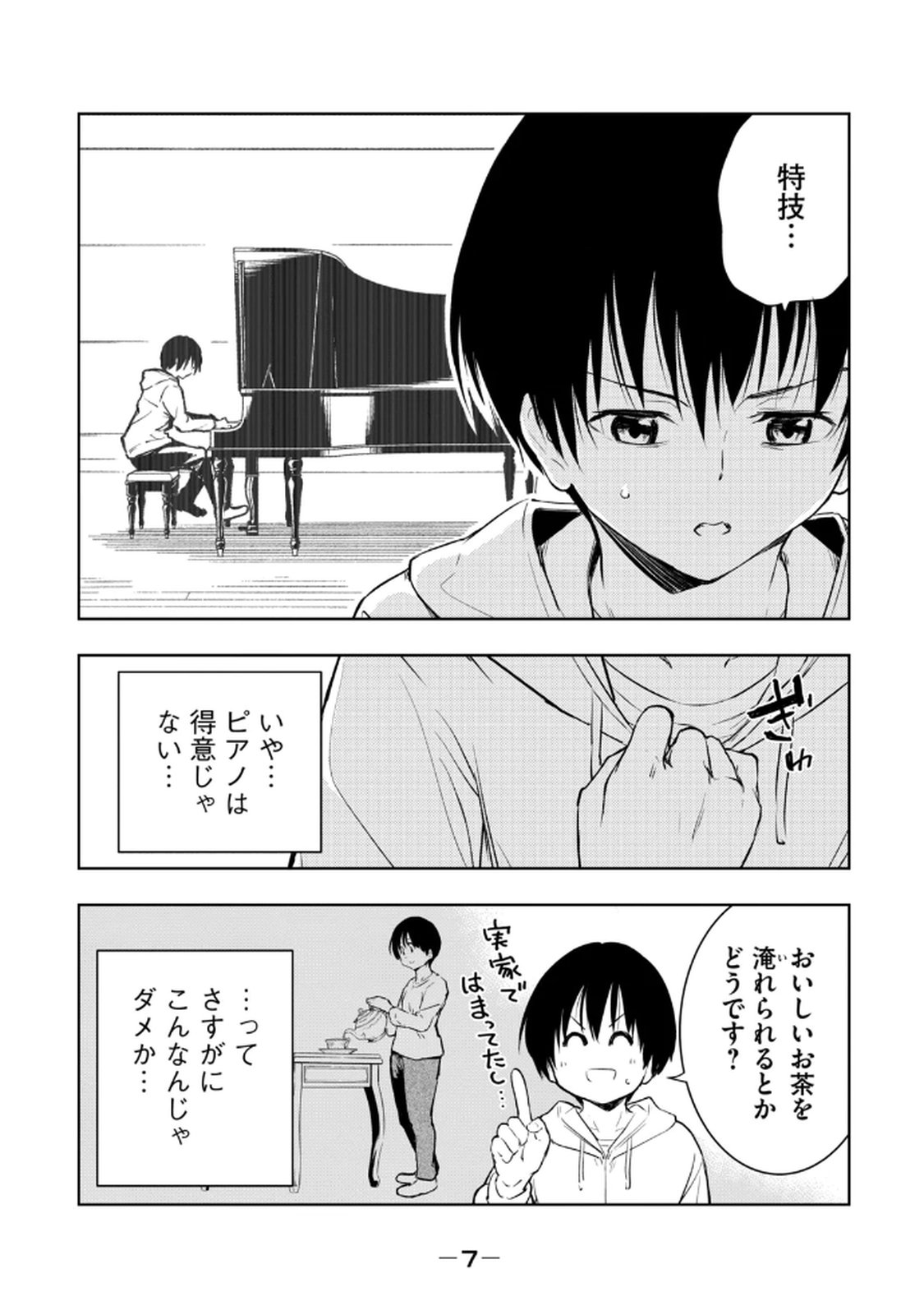 俺の指先で濡れる世界 第02巻 page 9 full