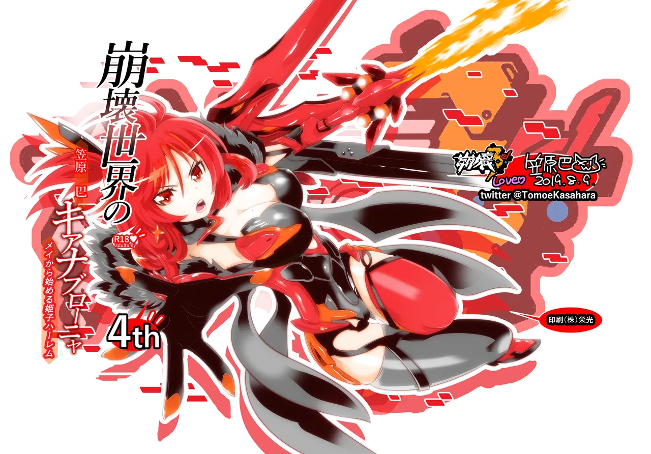 崩壊世界のキアナブローニャ4 page 1 full